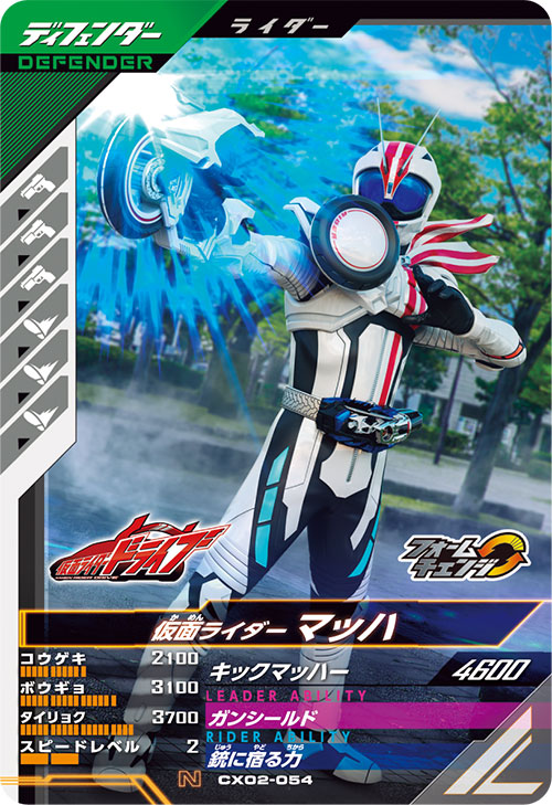 仮面ライダーマッハ ディフェンダー