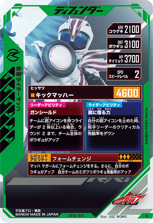 仮面ライダーマッハ ディフェンダー