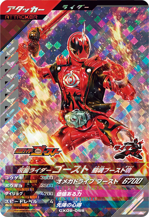 カードリスト ｜ 仮面ライダーバトル ガンバレジェンズ : GANBA