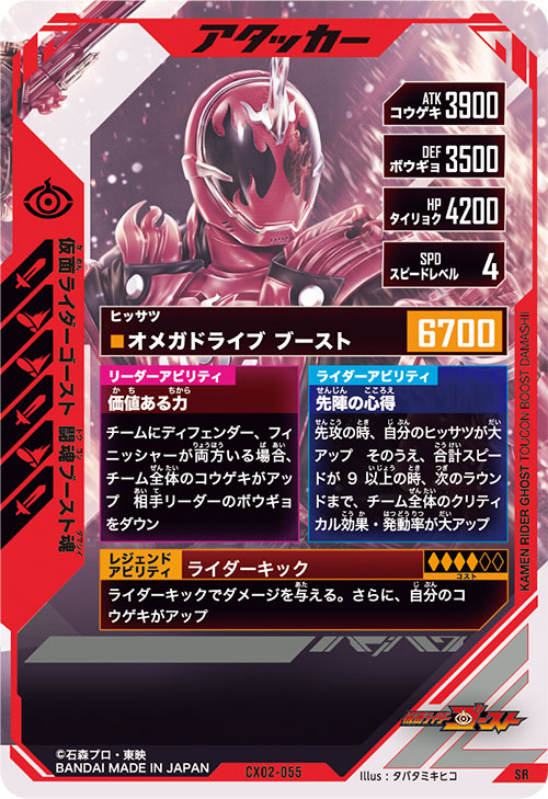 仮面ライダーゴースト 闘魂ブースト魂 アタッカー
