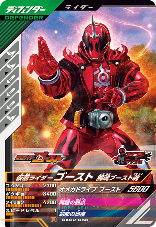 仮面ライダーゴースト 闘魂ブースト魂 ディフェンダー