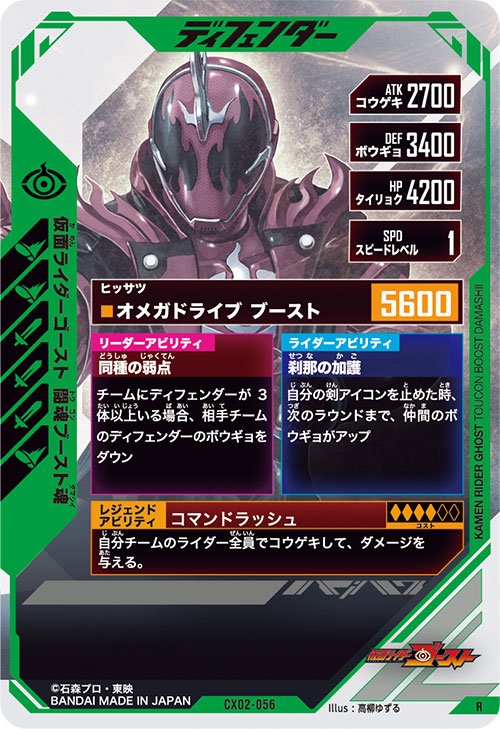 仮面ライダーゴースト 闘魂ブースト魂 ディフェンダー
