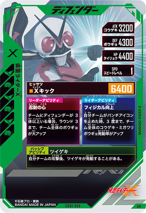 仮面ライダーX ディフェンダー