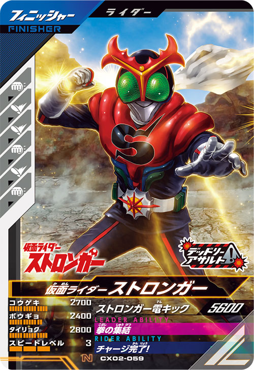 仮面ライダーストロンガー フィニッシャー