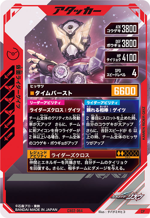 仮面ライダーゲイツ アタッカー