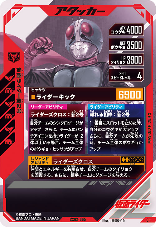 仮面ライダー新2号 アタッカー
