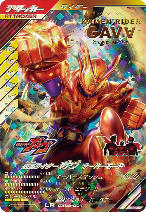 カードリスト ｜ 仮面ライダーバトル ガンバレジェンズ : GANBA