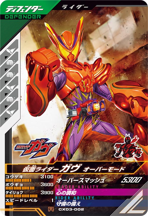 カードリスト ｜ 仮面ライダーバトル ガンバレジェンズ : GANBA