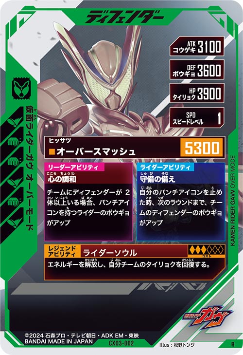 仮面ライダーガヴ オーバーモード ディフェンダー