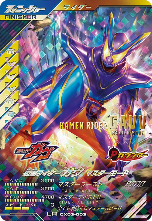 カードリスト ｜ 仮面ライダーバトル ガンバレジェンズ : GANBA