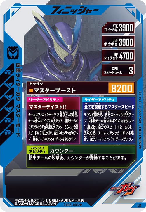 仮面ライダーガヴ マスターモード フィニッシャー