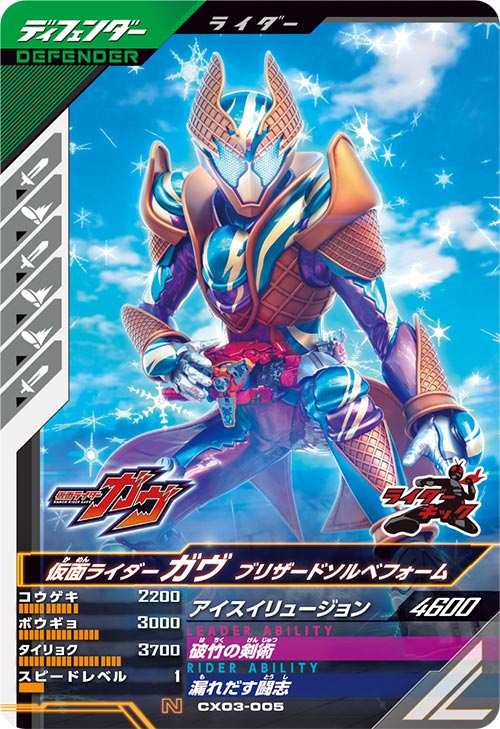 カードリスト ｜ 仮面ライダーバトル ガンバレジェンズ : GANBA