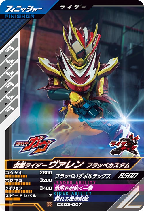 カードリスト ｜ 仮面ライダーバトル ガンバレジェンズ : GANBA