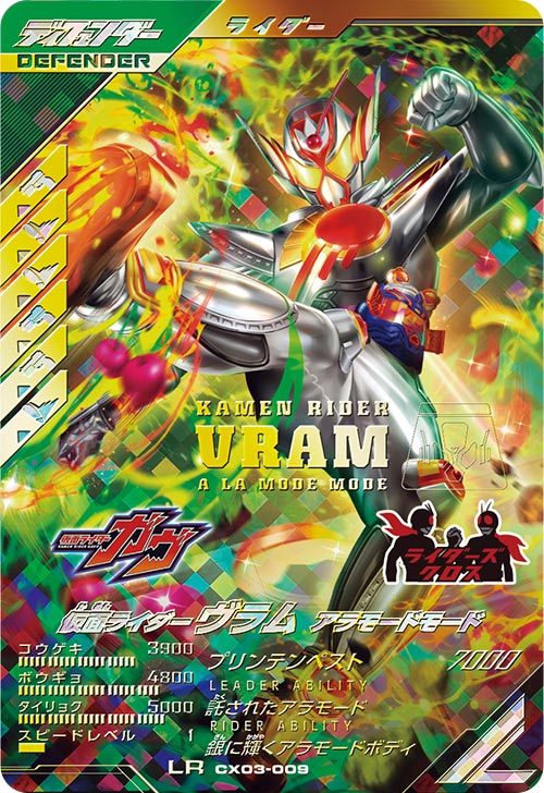 カードリスト ｜ 仮面ライダーバトル ガンバレジェンズ : GANBA