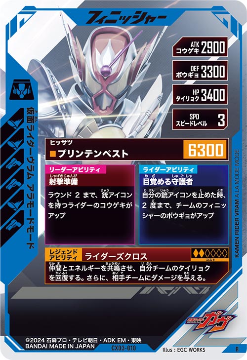 仮面ライダーヴラム アラモードモード フィニッシャー