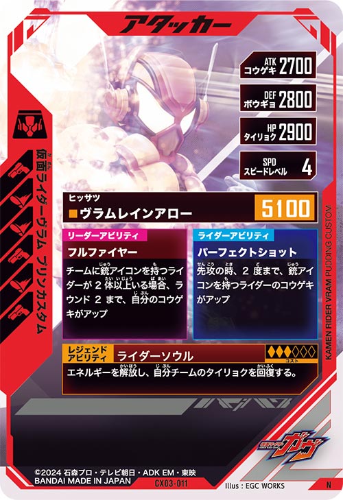 仮面ライダーヴラム プリンカスタム アタッカー