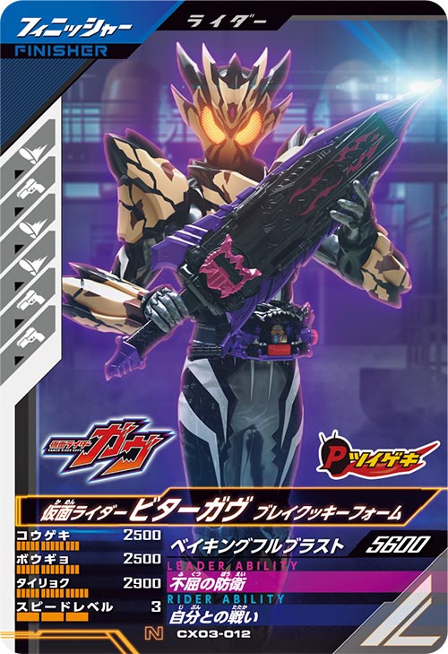 カードリスト ｜ 仮面ライダーバトル ガンバレジェンズ : GANBA