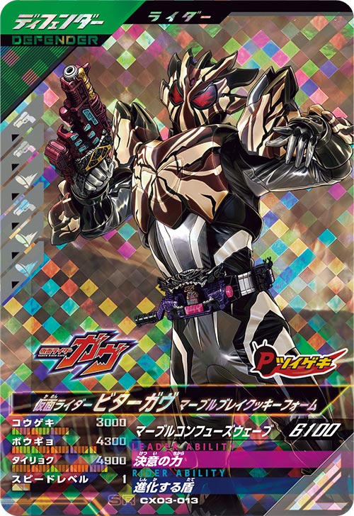 ガンバライジング・ガンバレジェンズ大量4446枚（LR63枚・CP318枚・他） 71pZdAekr0L._UF350,350_QL50_.jpg