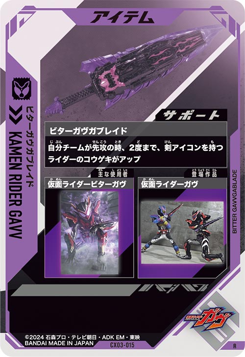 ビターガヴガブレイド アイテム