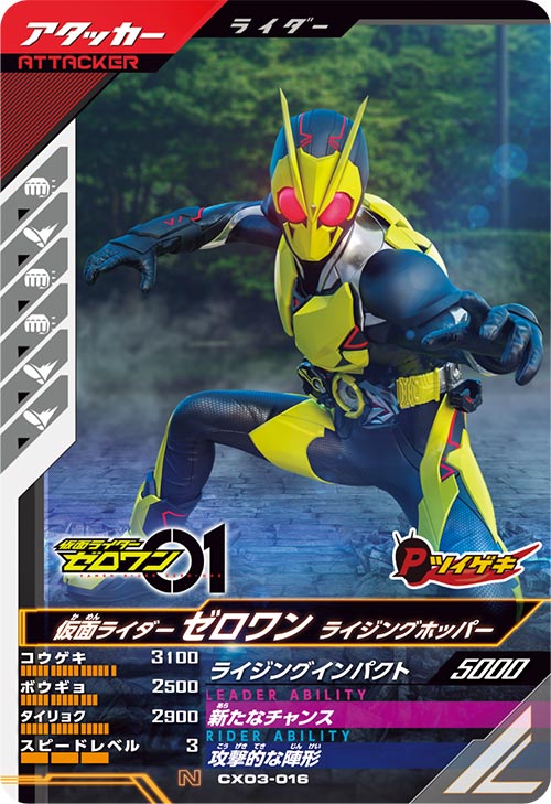 仮面ライダーゼロワン ライジングホッパー アタッカー