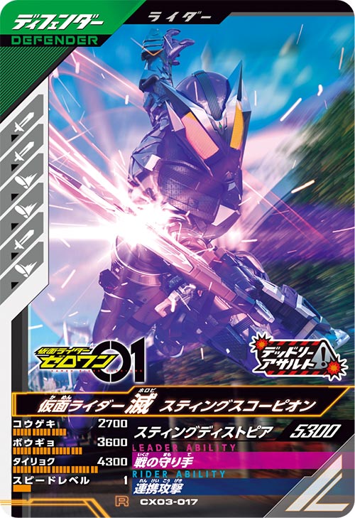 仮面ライダー滅 スティングスコーピオン ディフェンダー