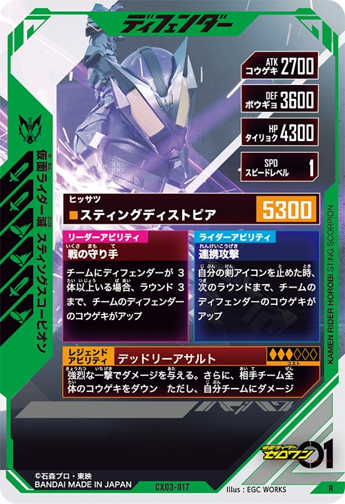 仮面ライダー滅 スティングスコーピオン ディフェンダー