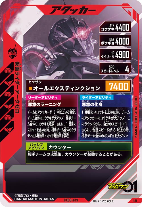 仮面ライダーアークゼロ アタッカー