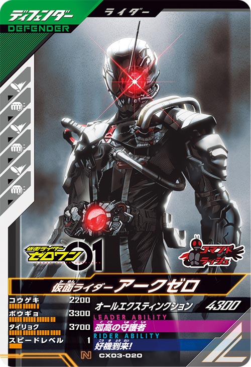 仮面ライダーアークゼロ ディフェンダー