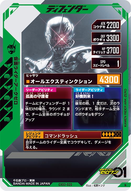 仮面ライダーアークゼロ ディフェンダー