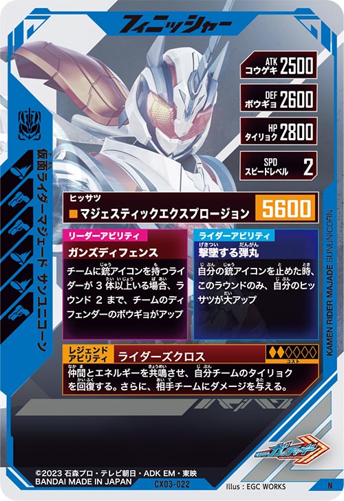 仮面ライダーマジェード サンユニコーン フィニッシャー