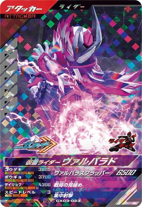 カードリスト ｜ 仮面ライダーバトル ガンバレジェンズ : GANBA