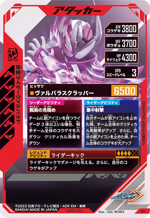 仮面ライダーヴァルバラド アタッカー