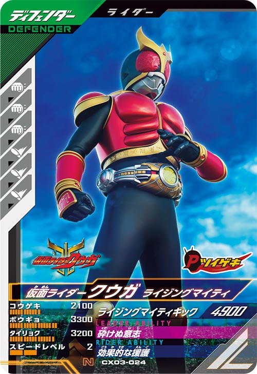 仮面ライダークウガ ライジングマイティ ディフェンダー