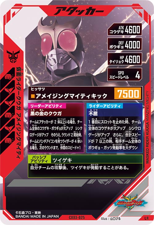 仮面ライダークウガ アメイジングマイティ アタッカー