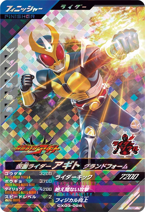 仮面ライダーアギト グランドフォーム フィニッシャー
