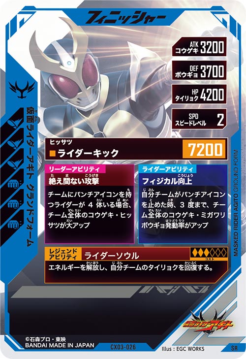 仮面ライダーアギト グランドフォーム フィニッシャー