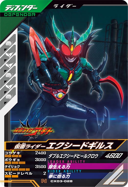 仮面ライダーエクシードギルス ディフェンダー