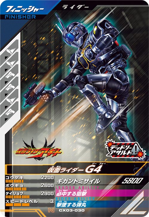 仮面ライダーG4 フィニッシャー