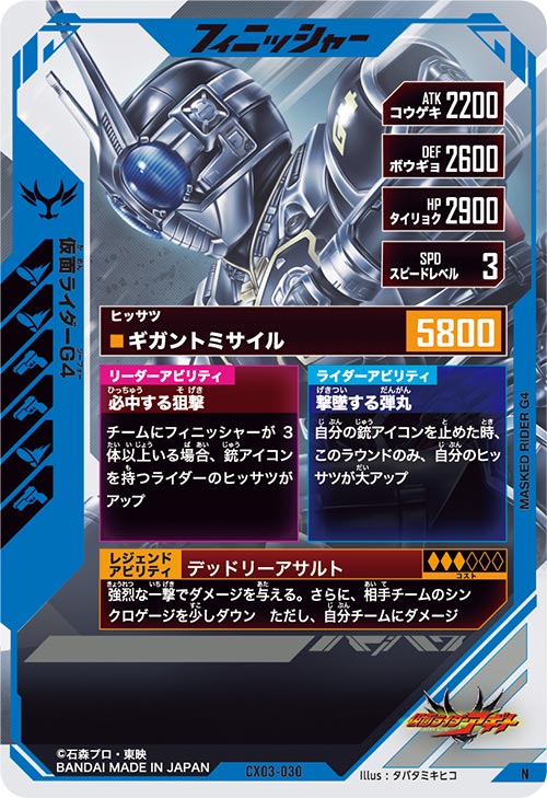 仮面ライダーG4 フィニッシャー