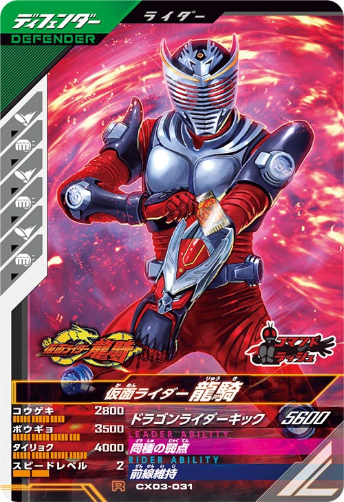 仮面ライダー龍騎 ディフェンダー