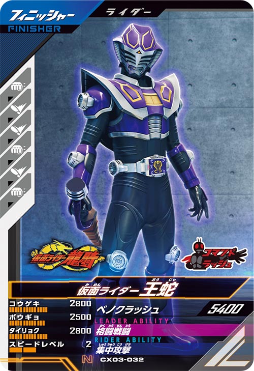 仮面ライダー王蛇 フィニッシャー
