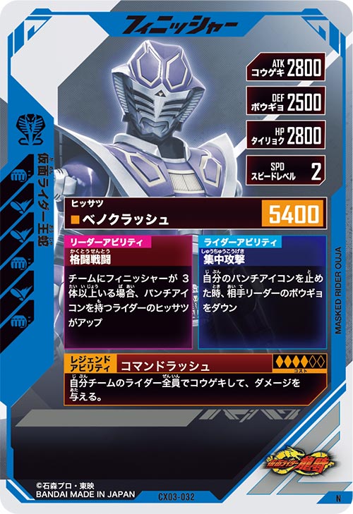 仮面ライダー王蛇 フィニッシャー