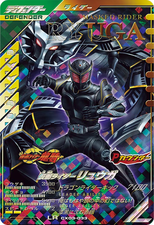 仮面ライダーリュウガ ディフェンダー
