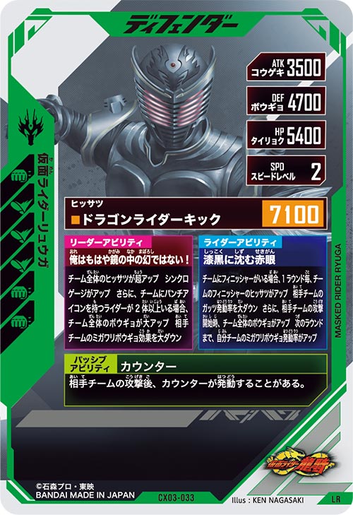 仮面ライダーリュウガ ディフェンダー