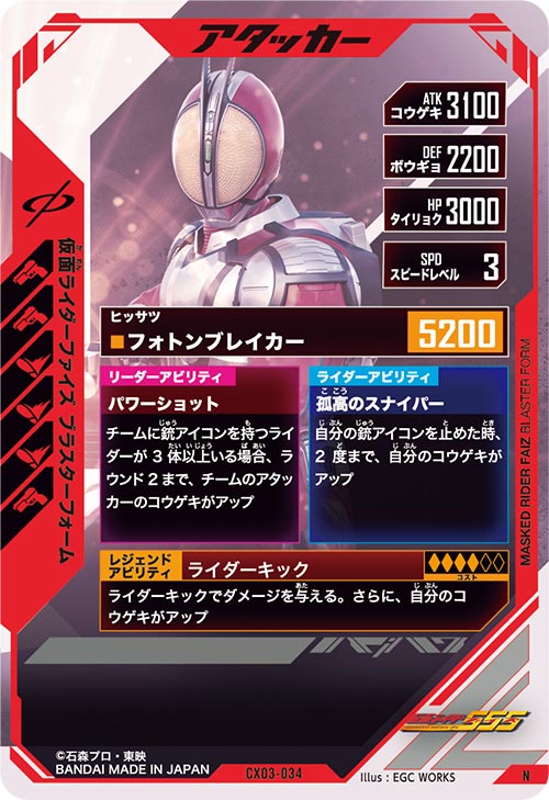 仮面ライダーファイズ ブラスターフォーム アタッカー