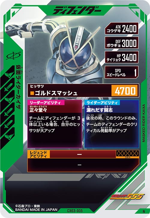 仮面ライダーカイザ ディフェンダー