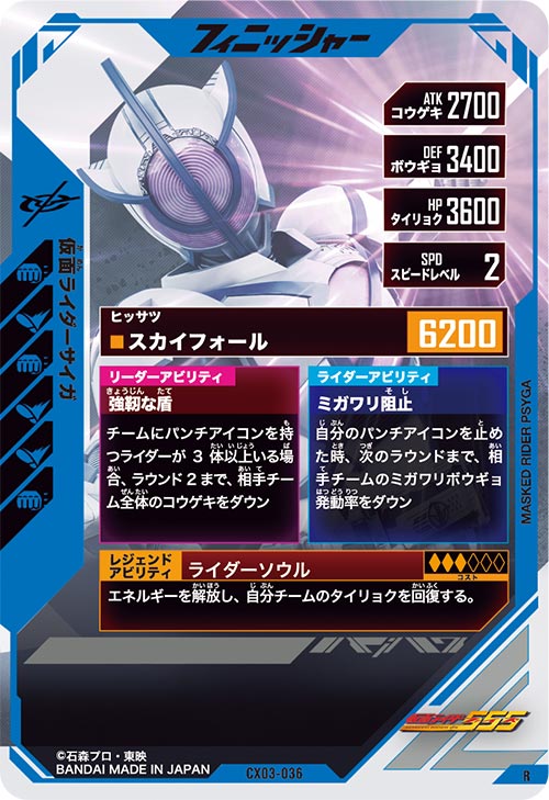 仮面ライダーサイガ フィニッシャー