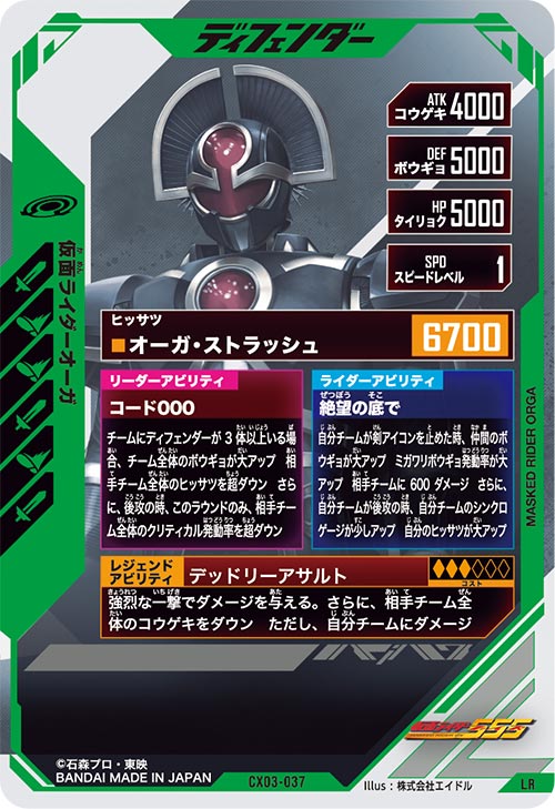 仮面ライダーオーガ ディフェンダー