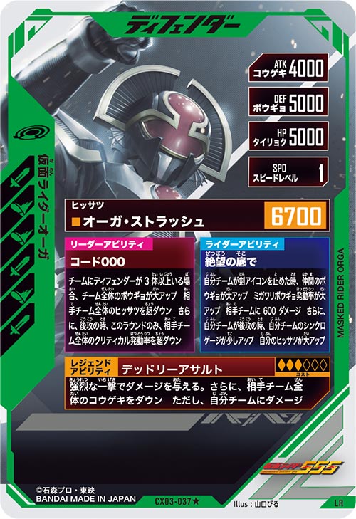 仮面ライダーオーガ ディフェンダー