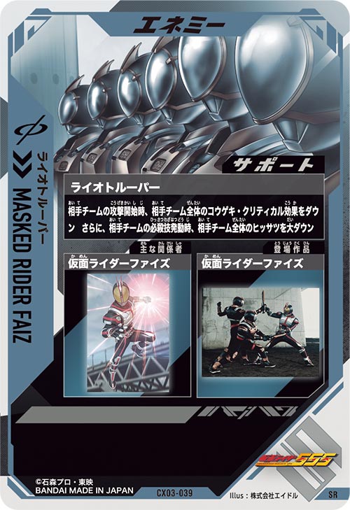 ライオトルーパー エネミー